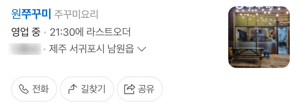 원쭈꾸미 사진 1
