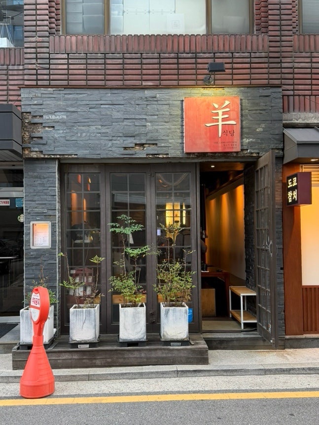 양식당더램키친 신사점 사진 1