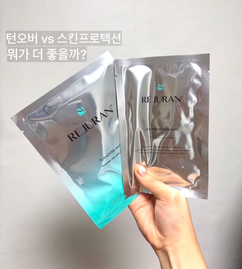리쥬란 마스크팩 비교｜턴오버 vs 스킨프로텍션 뭐가 더 좋을까?