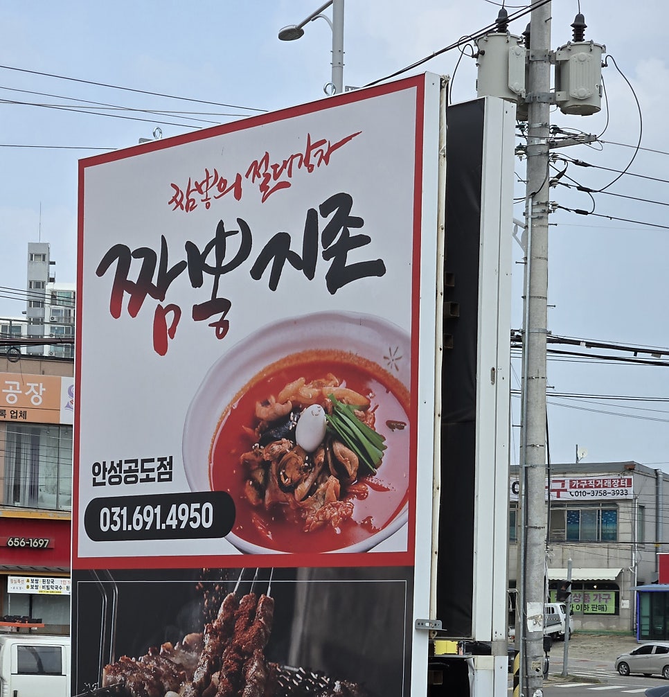 짬뽕지존 공도점 사진 2