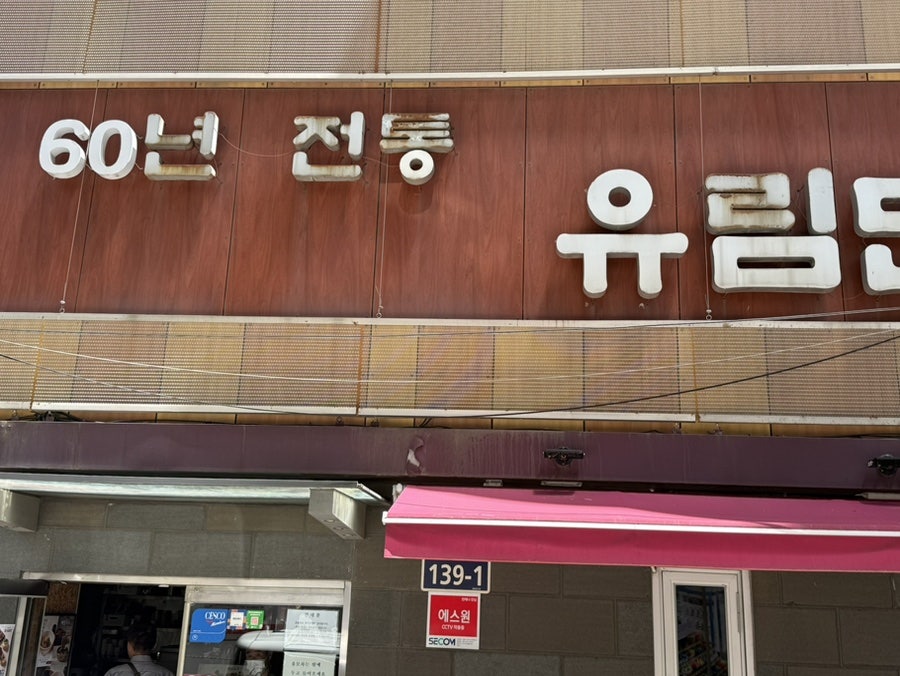 해탄 영등포점 사진 1