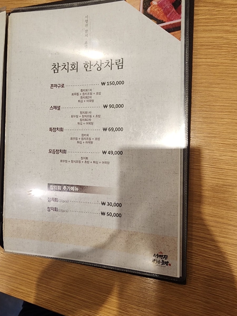 서영진참치초밥 사진 6