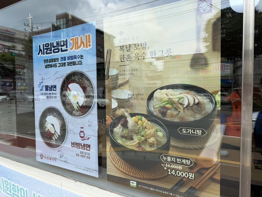 한촌설렁탕 수원정자시장점 사진 5