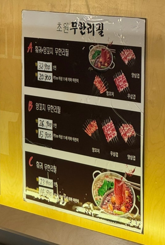 초원양꼬치&훠궈 사진 3