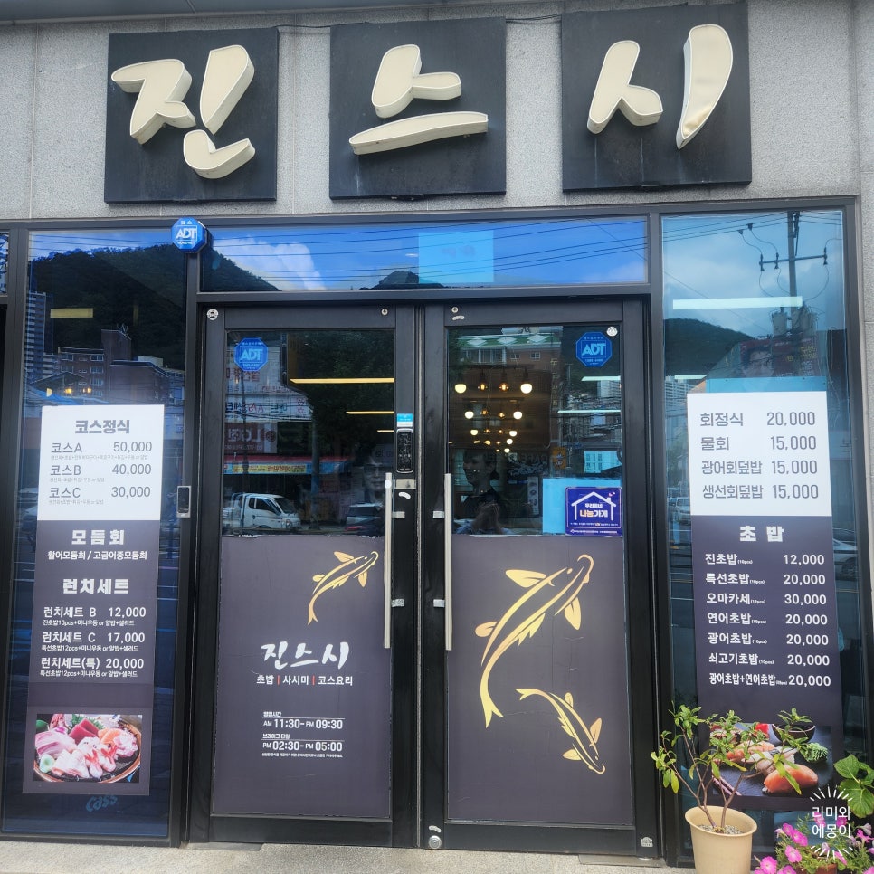 진스시 사진 1