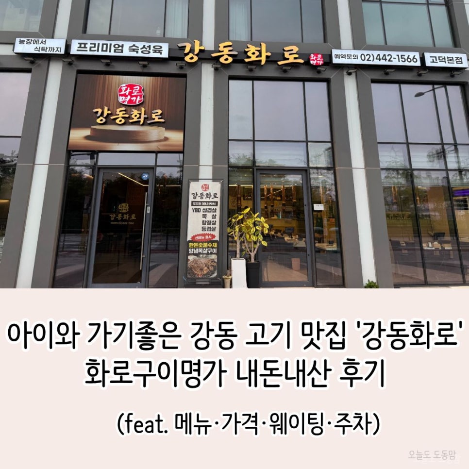 강동화로 고덕비즈밸리점 사진 1