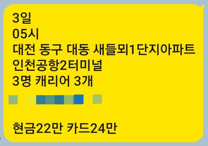 대전↔️인천공항콜밴 요금 & 간편예약