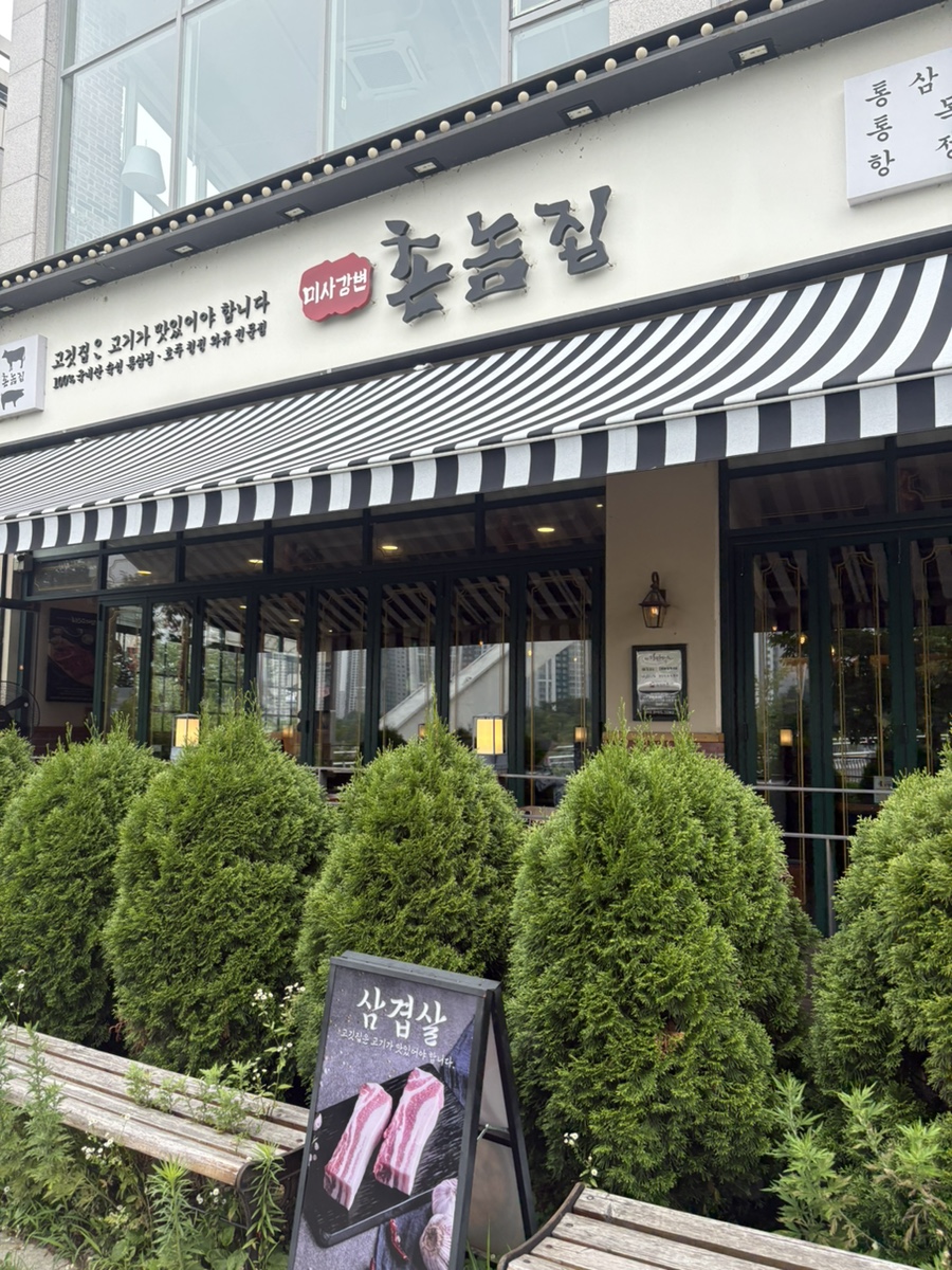촌놈집 미사강변점 사진 1