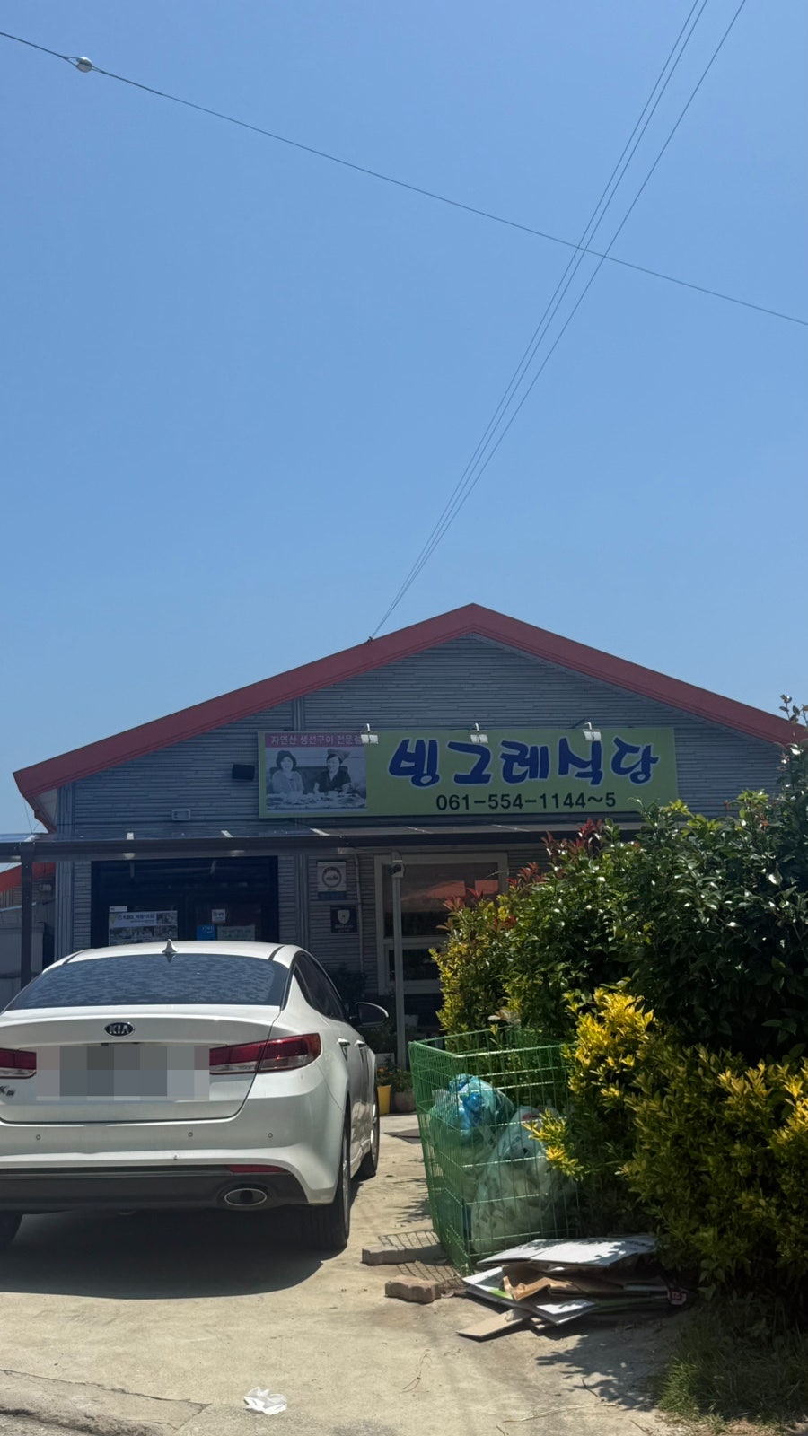 빙그레식당 본점 사진 3