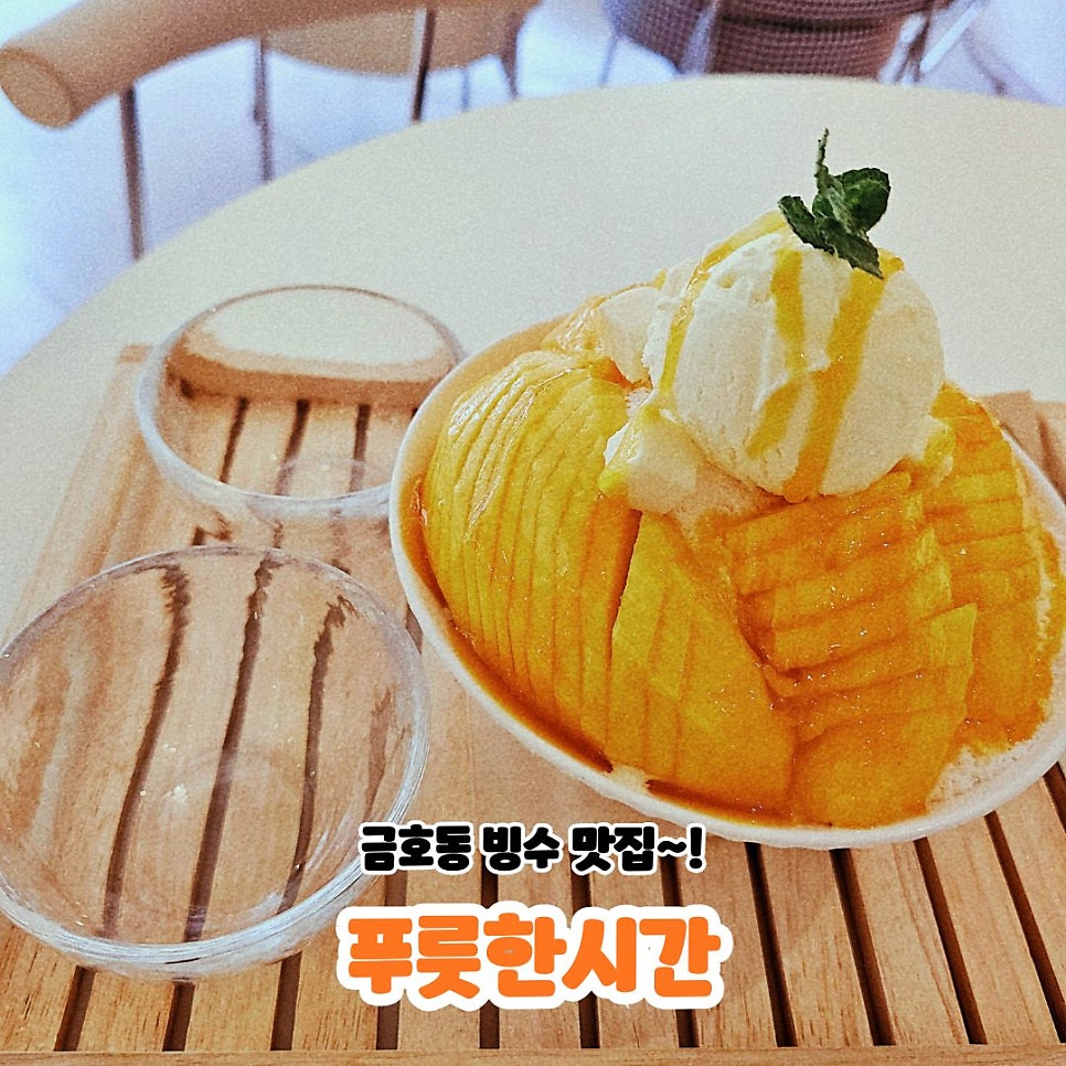 푸룻한시간 사진 1
