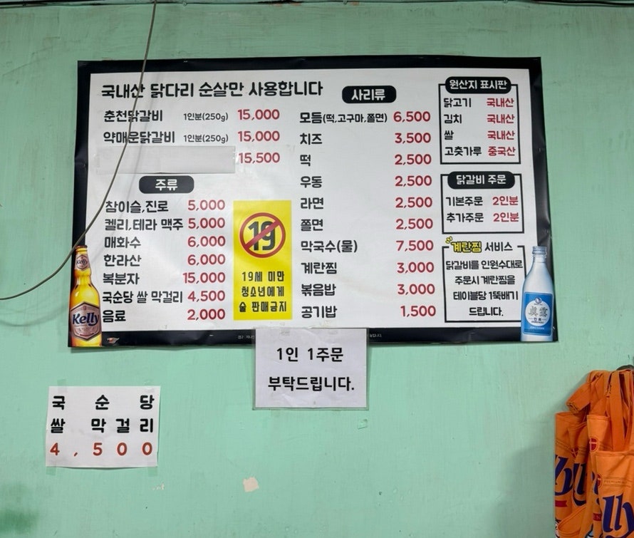 춘천닭갈비 서울과기대점 사진 6