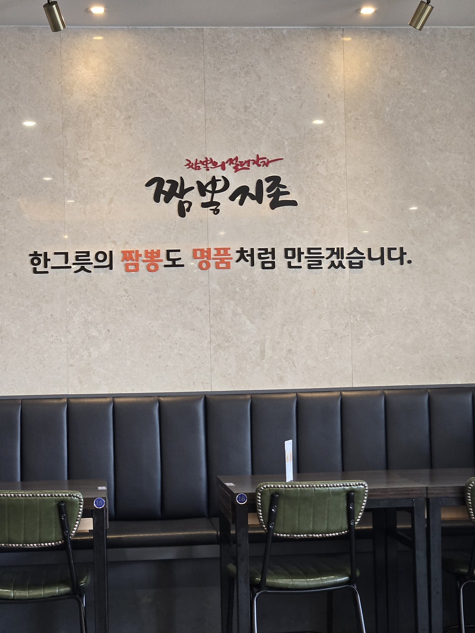 짬뽕지존 공도점 사진 4