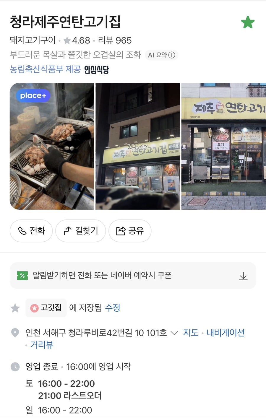 제주연탄고기집 사진 3