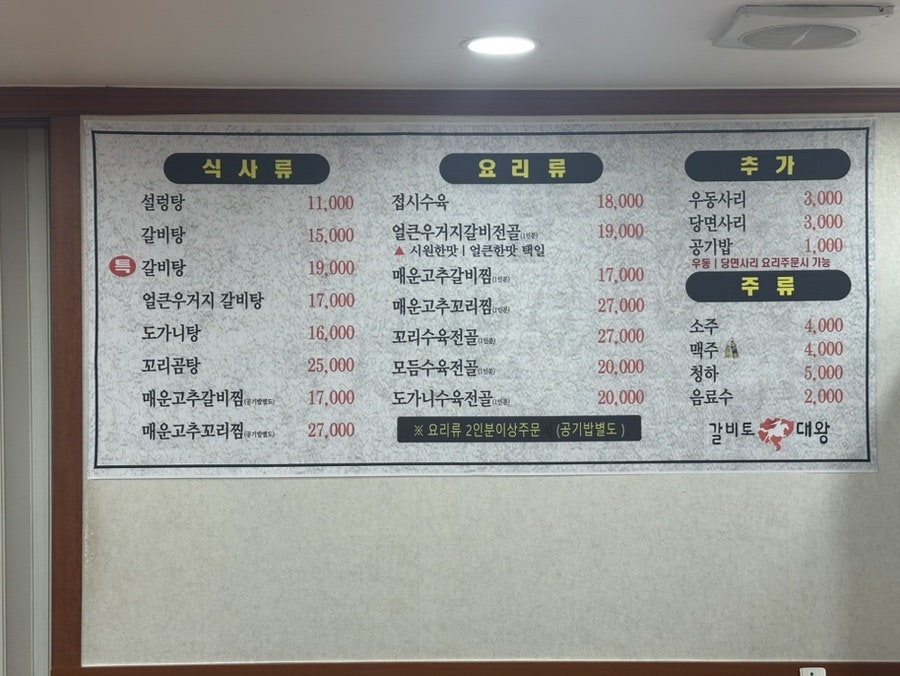 갈비토대왕 원주단구점 사진 4