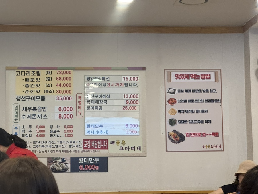 풍촌코다리네 본점 사진 6