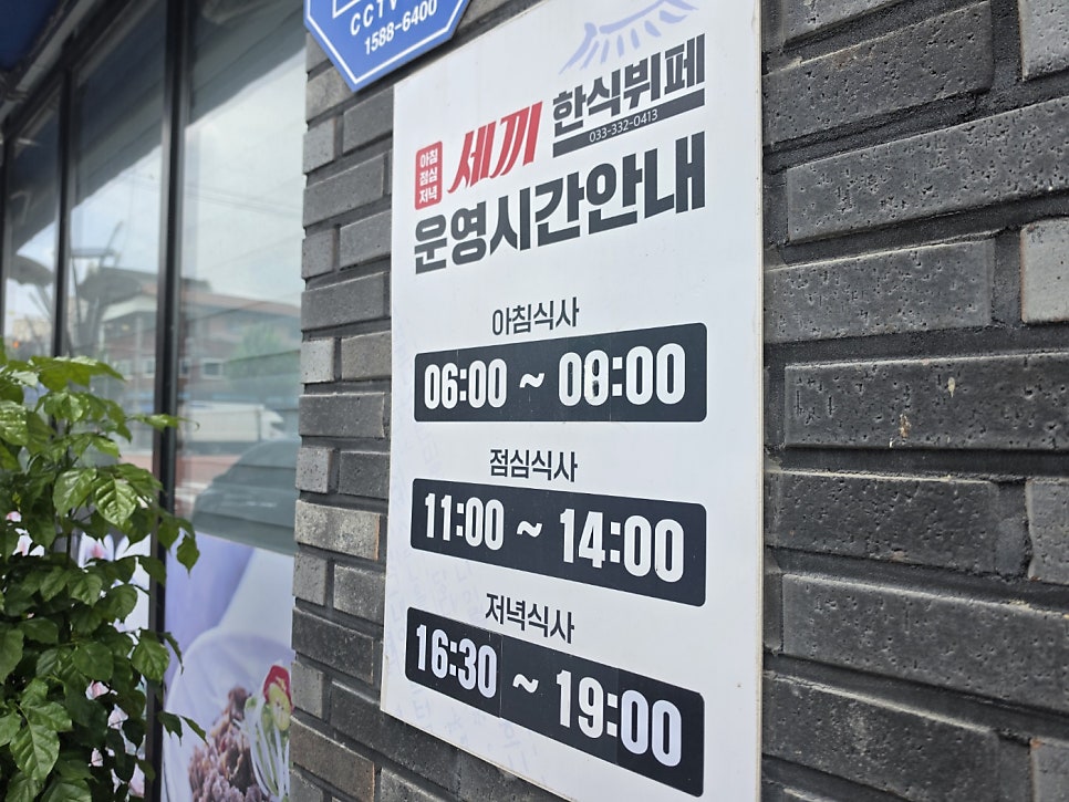 세끼한식뷔페 평창점 사진 3