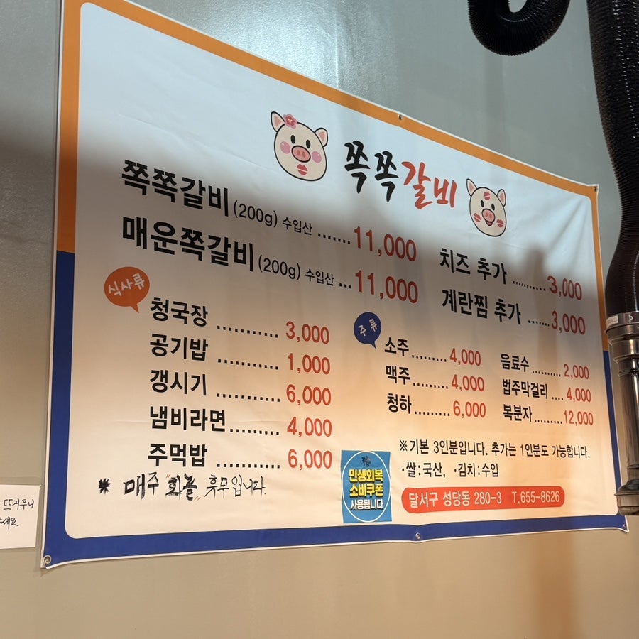 쪽쪽갈비 성당점 사진 2