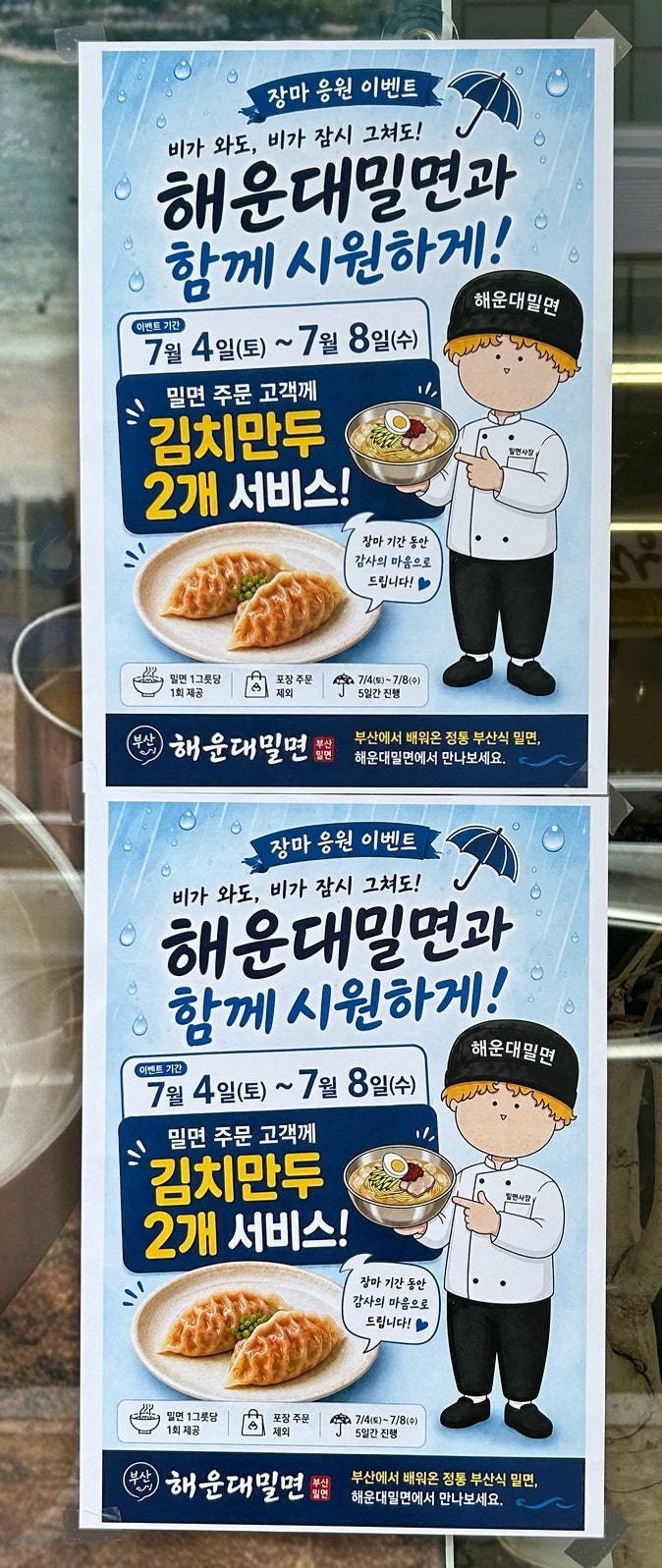 해운대밀면 첨단점 사진 3