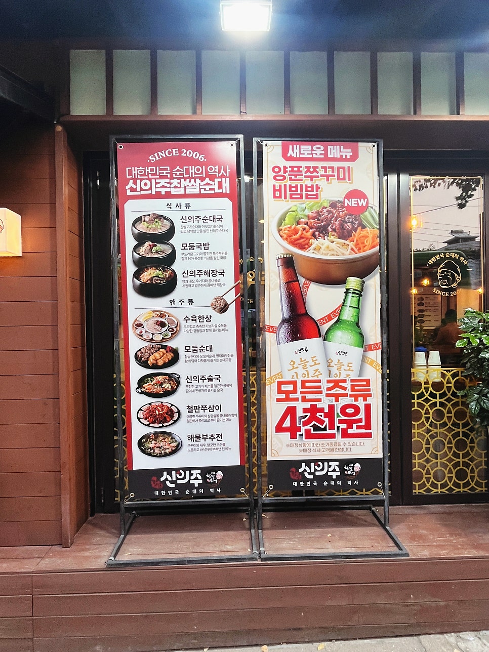 신의주찹쌀순대 창동역점 사진 4
