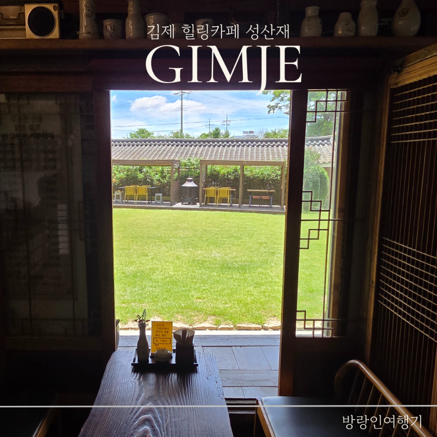 성산재 사진 1