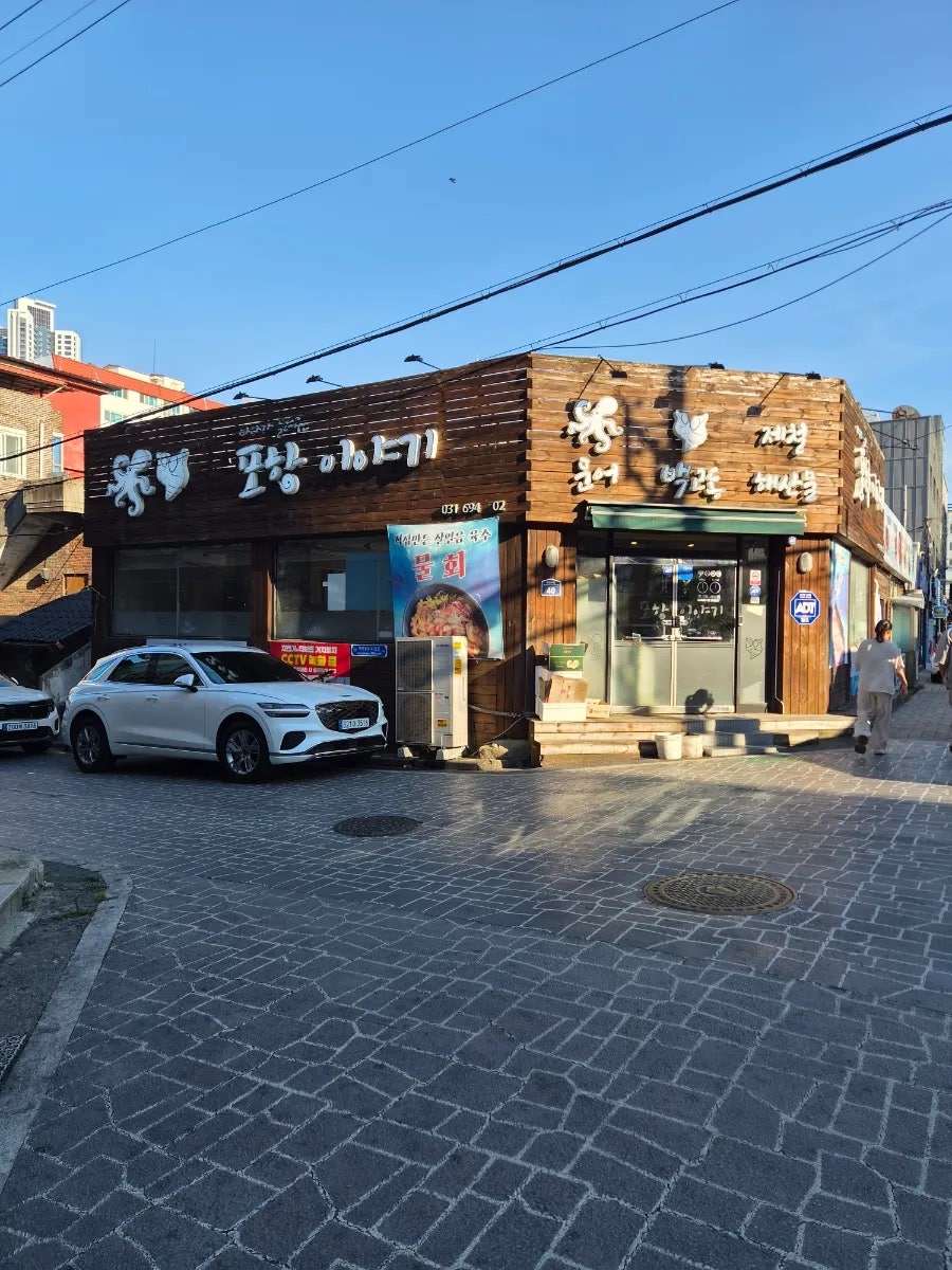 포항이야기 사진 1