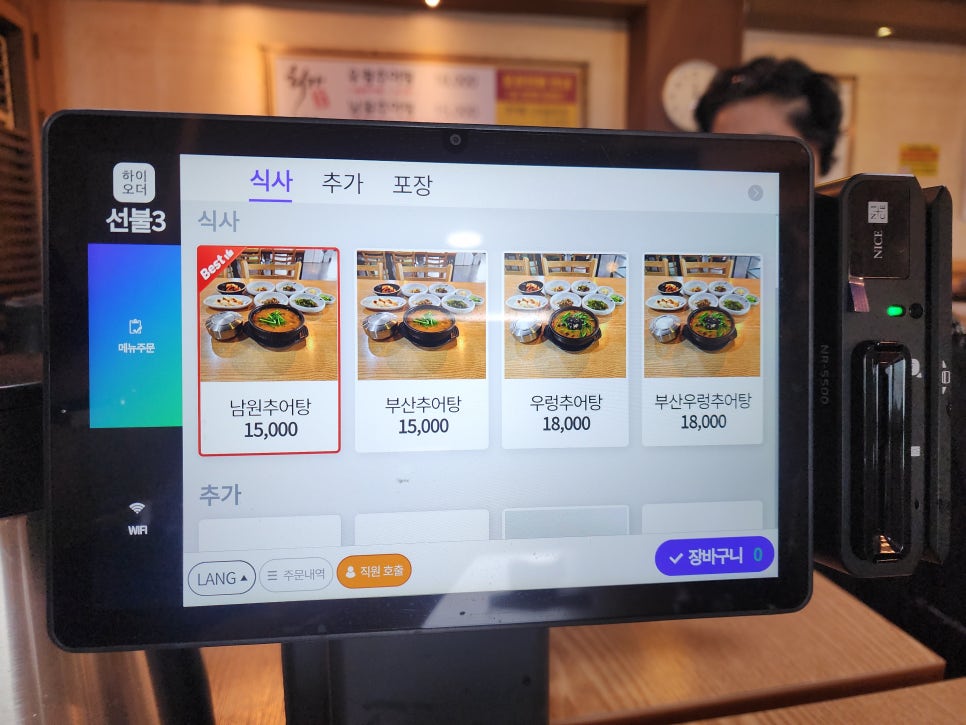 허가남원추어탕 달맞이본점 사진 2