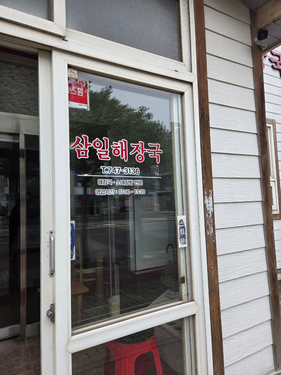 삼일해장국 사진 3
