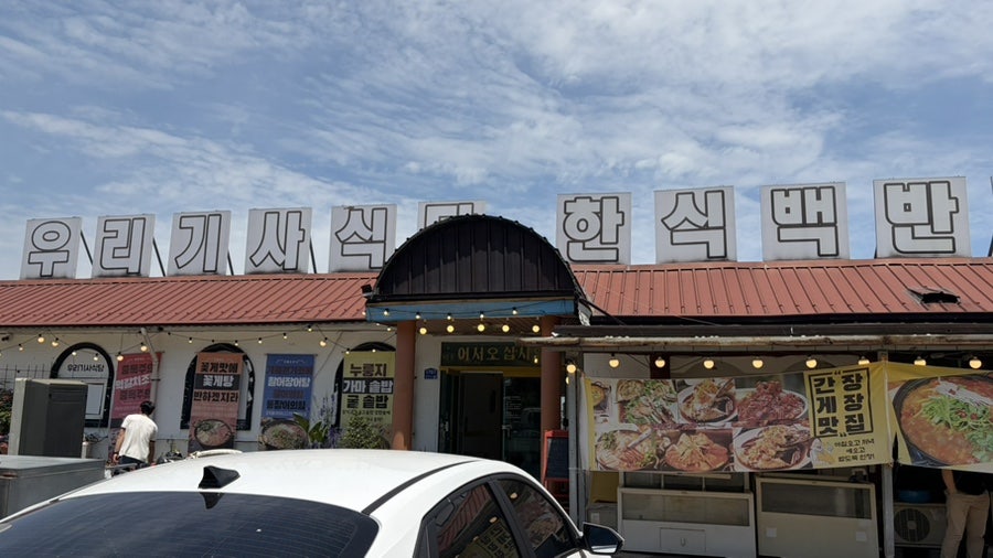 우리기사식당 사진 1