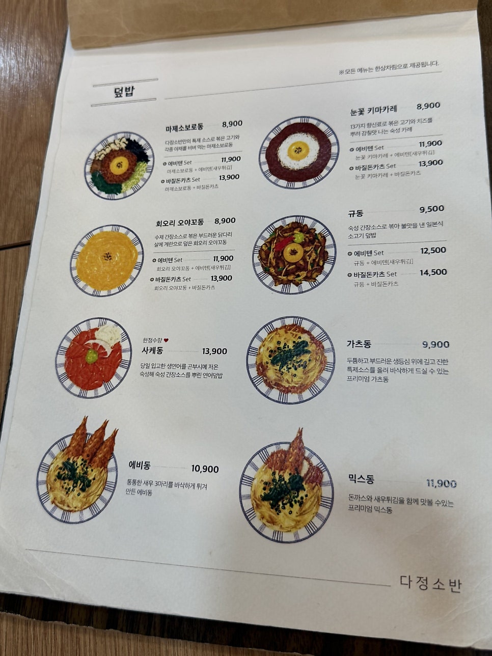 다정소반 사진 5