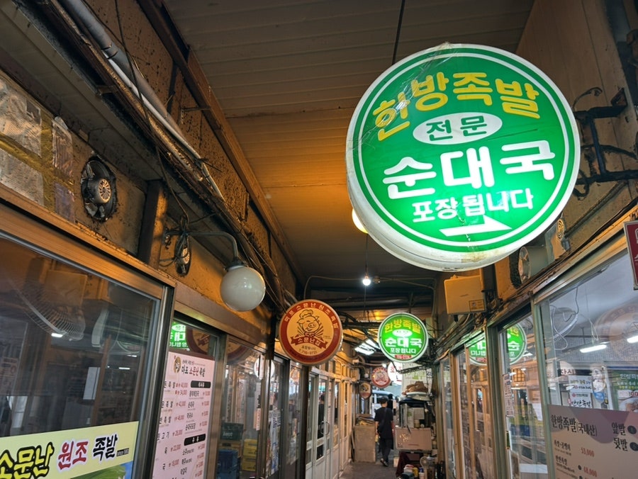 한방족발 사진 3