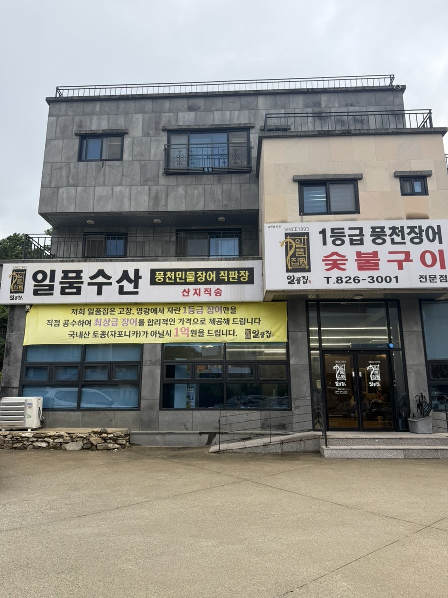 일품집 사진 1