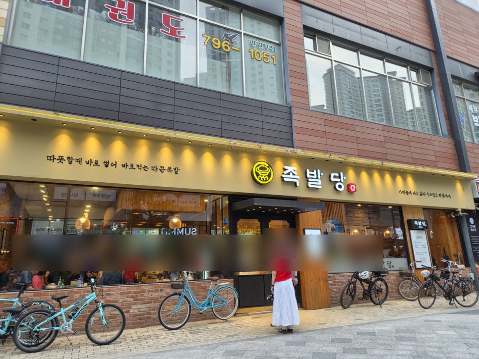족발당 사진 2