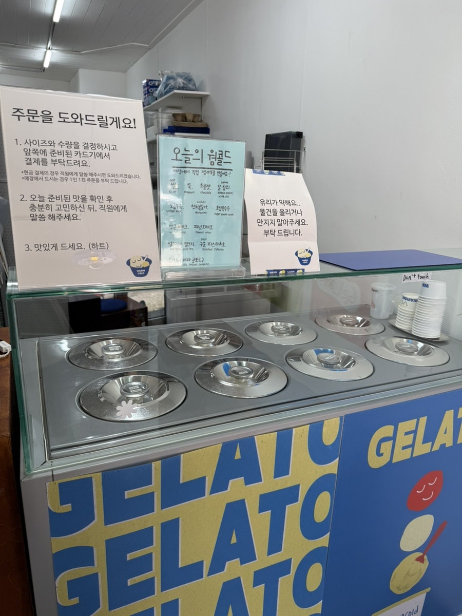 웜콜드 사진 4