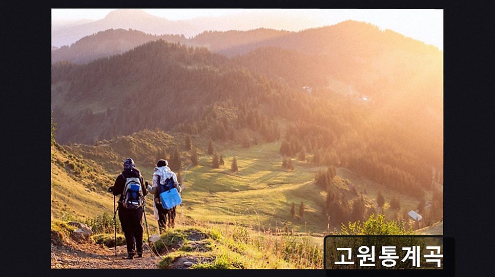 고원통계곡 사진 4