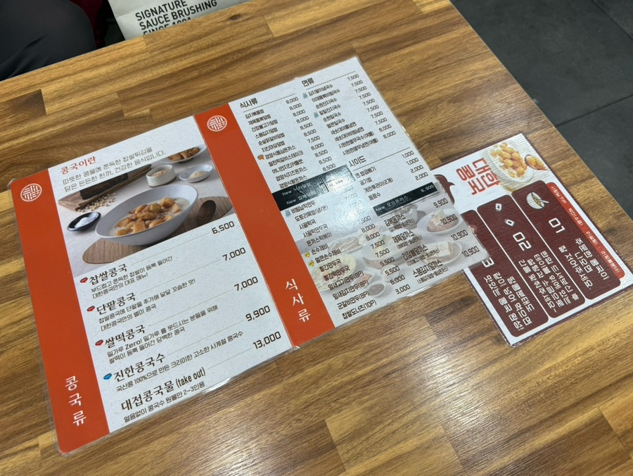 대한콩국 우송대점 사진 5