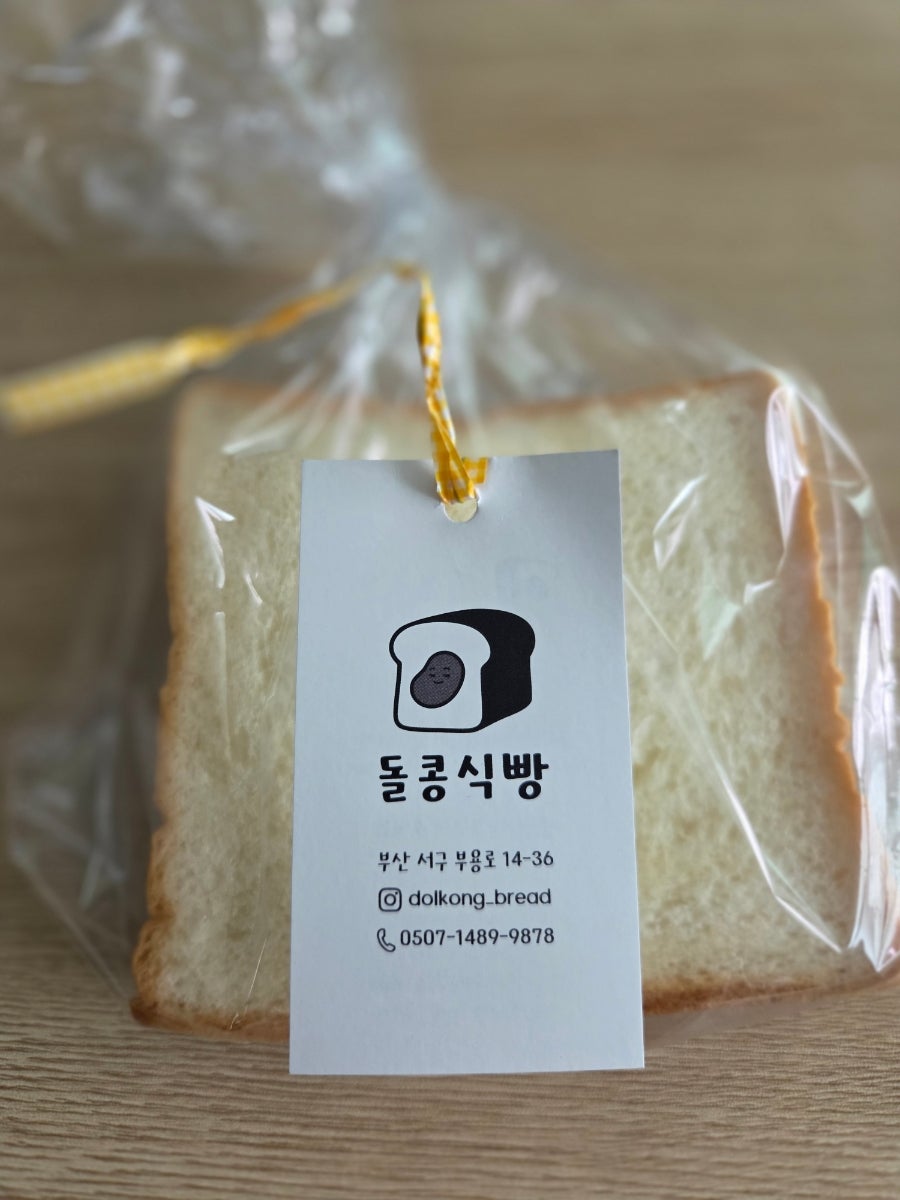 돌콩식빵 사진 3