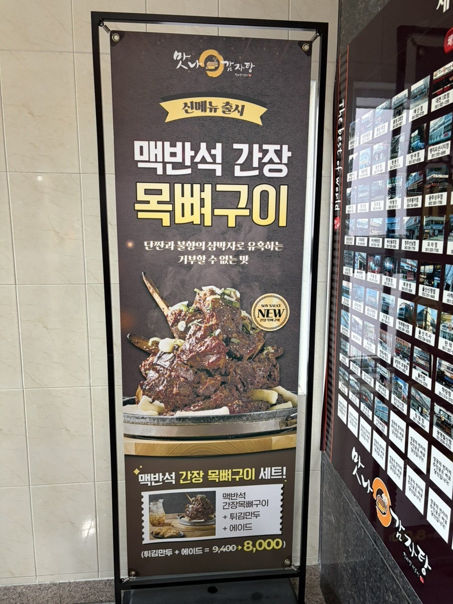 맛나감자탕 괘법점 사진 3