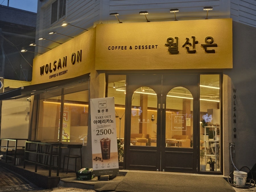 월산온 사진 4