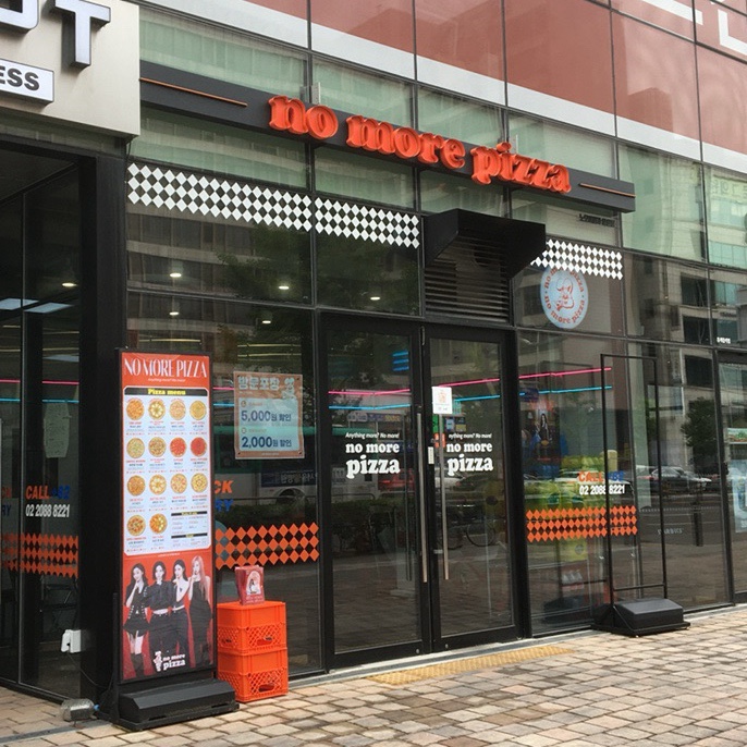 노모어피자 가능역점 사진 1