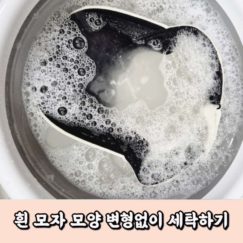 모자세탁법 흰색 캡모자 모양 변형없이 말리는 손세탁 꿀팁