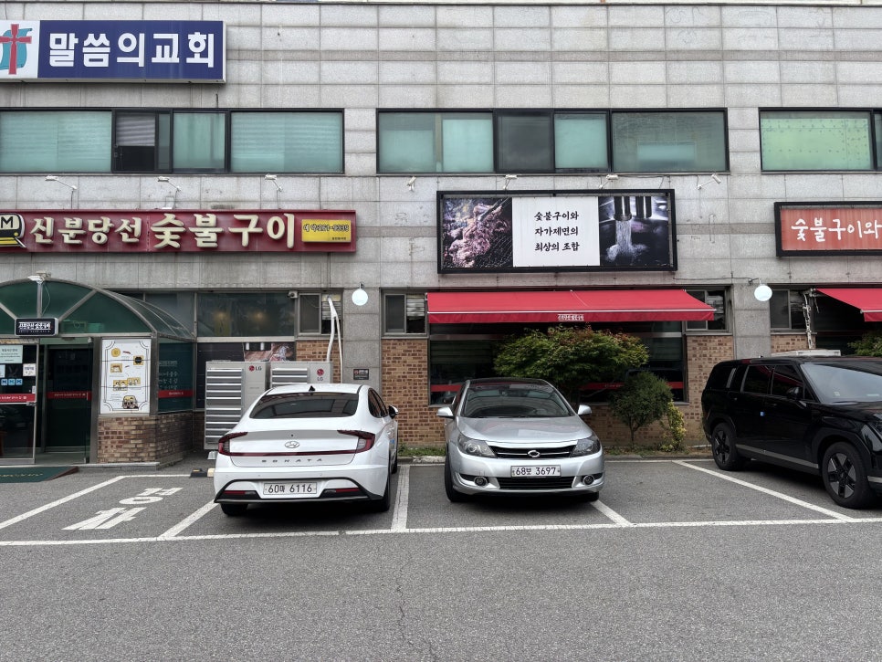 신분당선숯불구이 사진 3