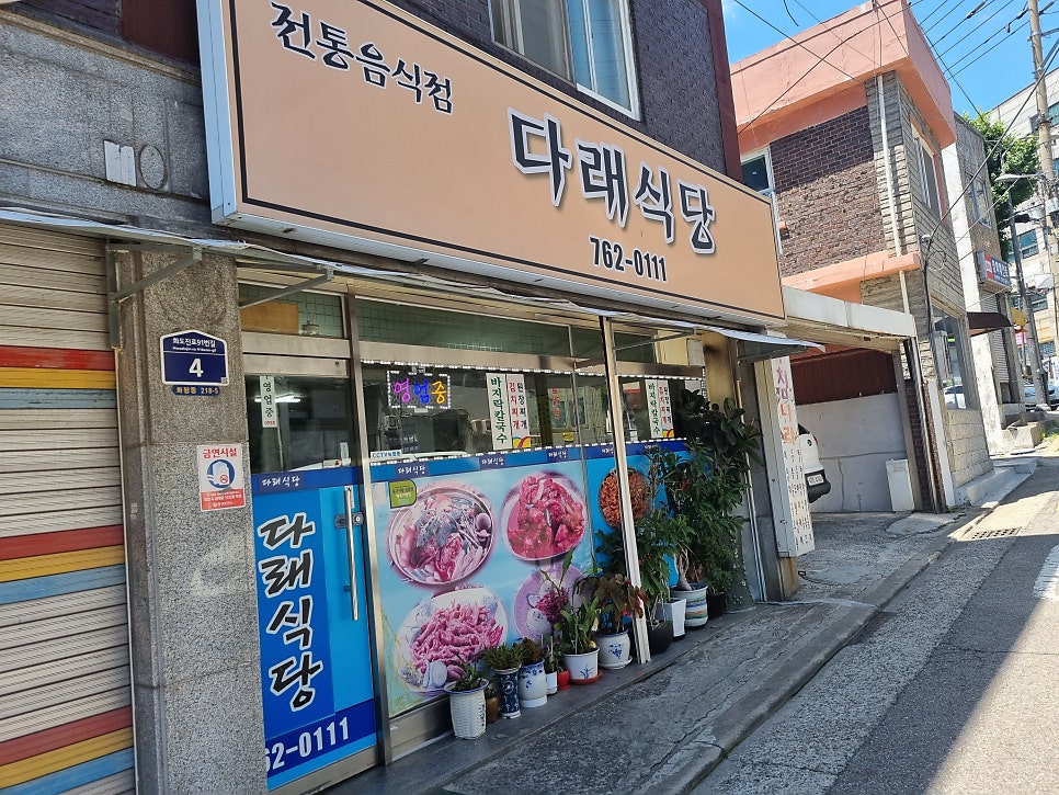 다래식당 사진 1