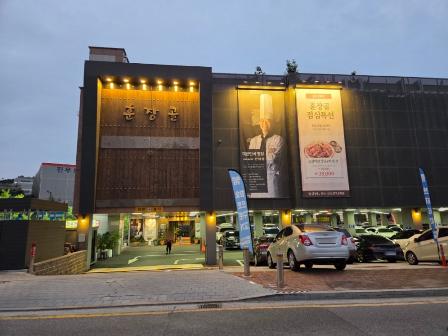 훈장골 동탄점 사진 1