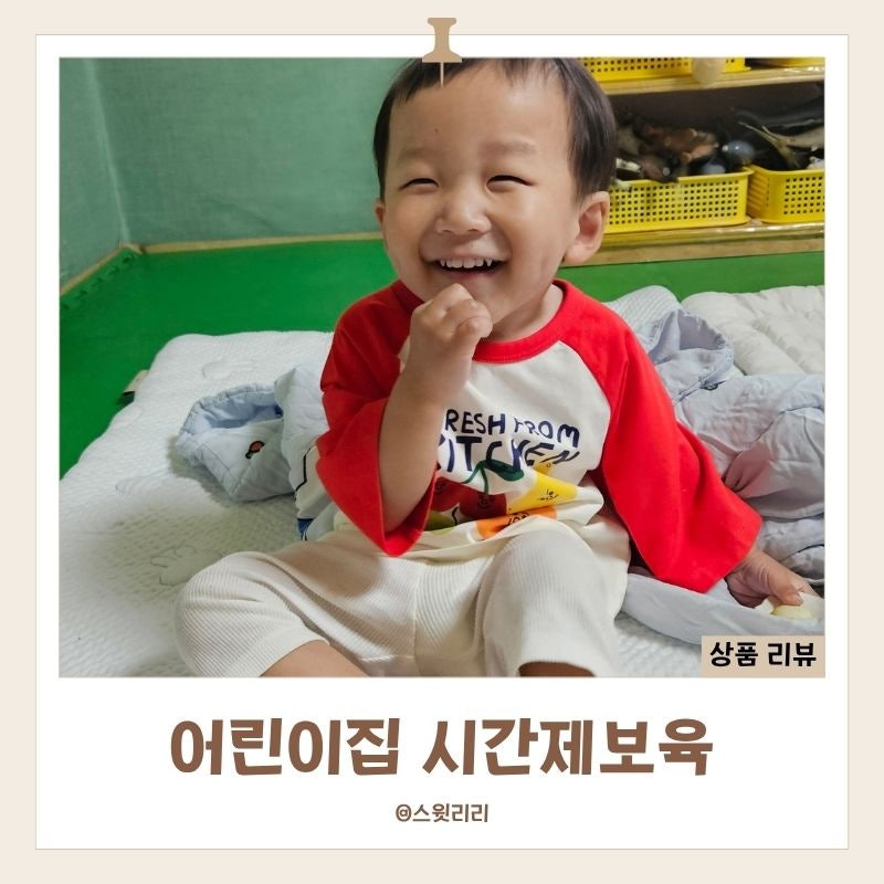 어린이집 시간제보육 서비스 신청 결제 방법 체크사항 준비물