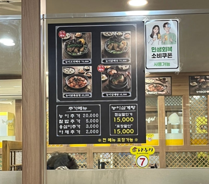 나능이능이버섯백숙 춘천점 사진 6