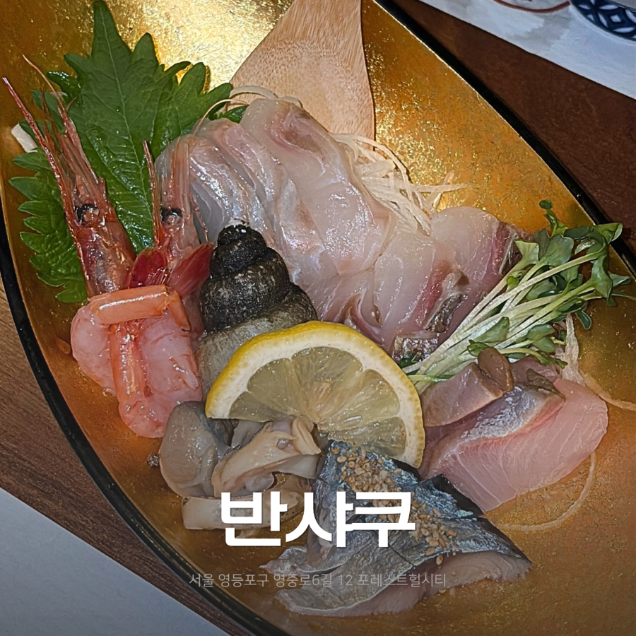 반샤쿠 사진 1