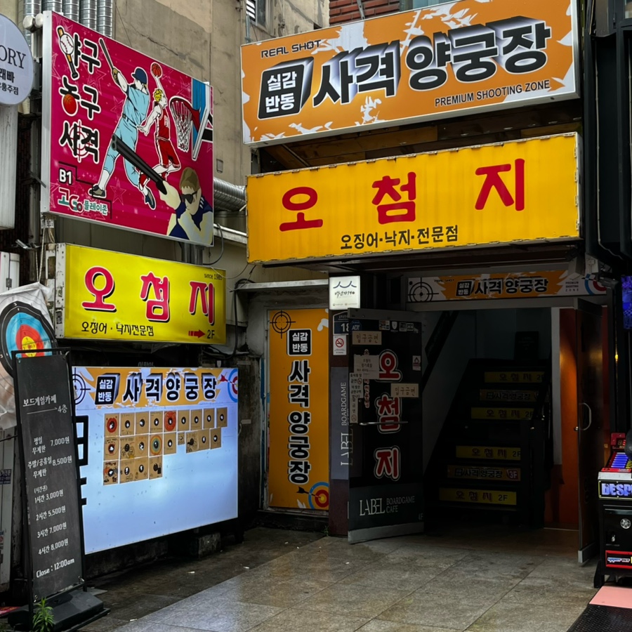 오첨지 사진 1