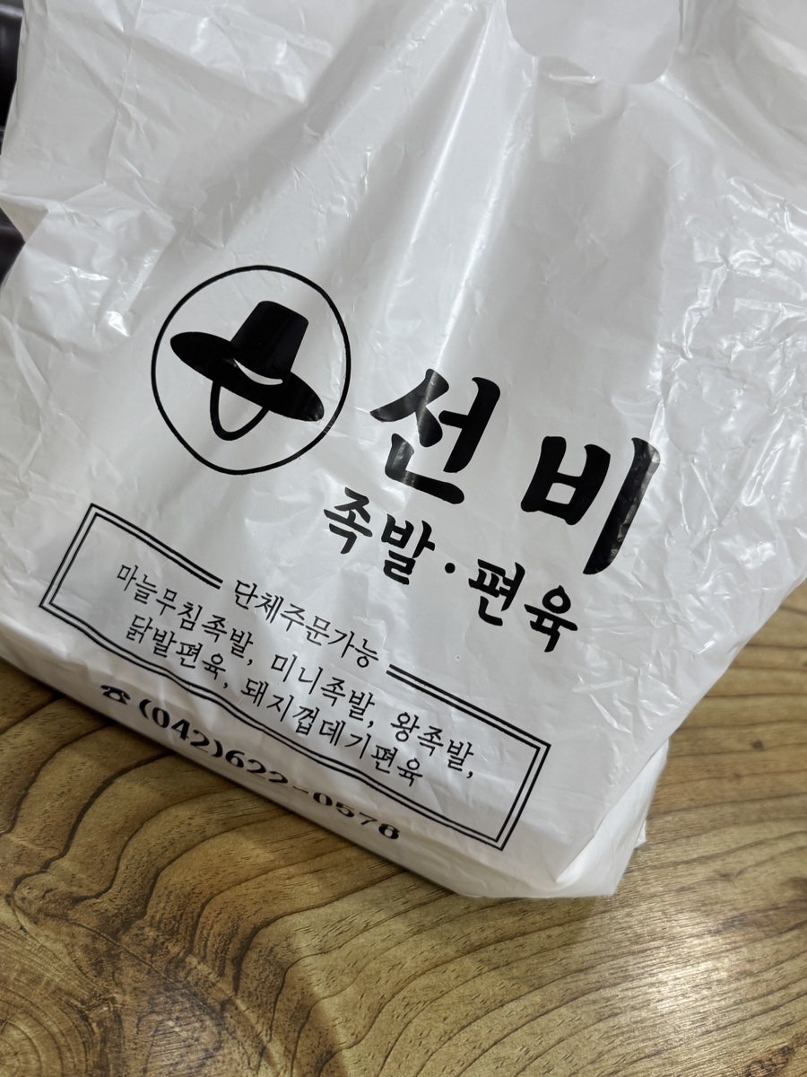 선비족발편육 사진 6