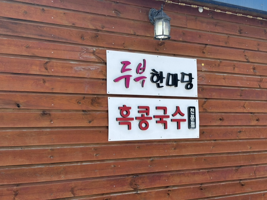 두부한마당 사진 3