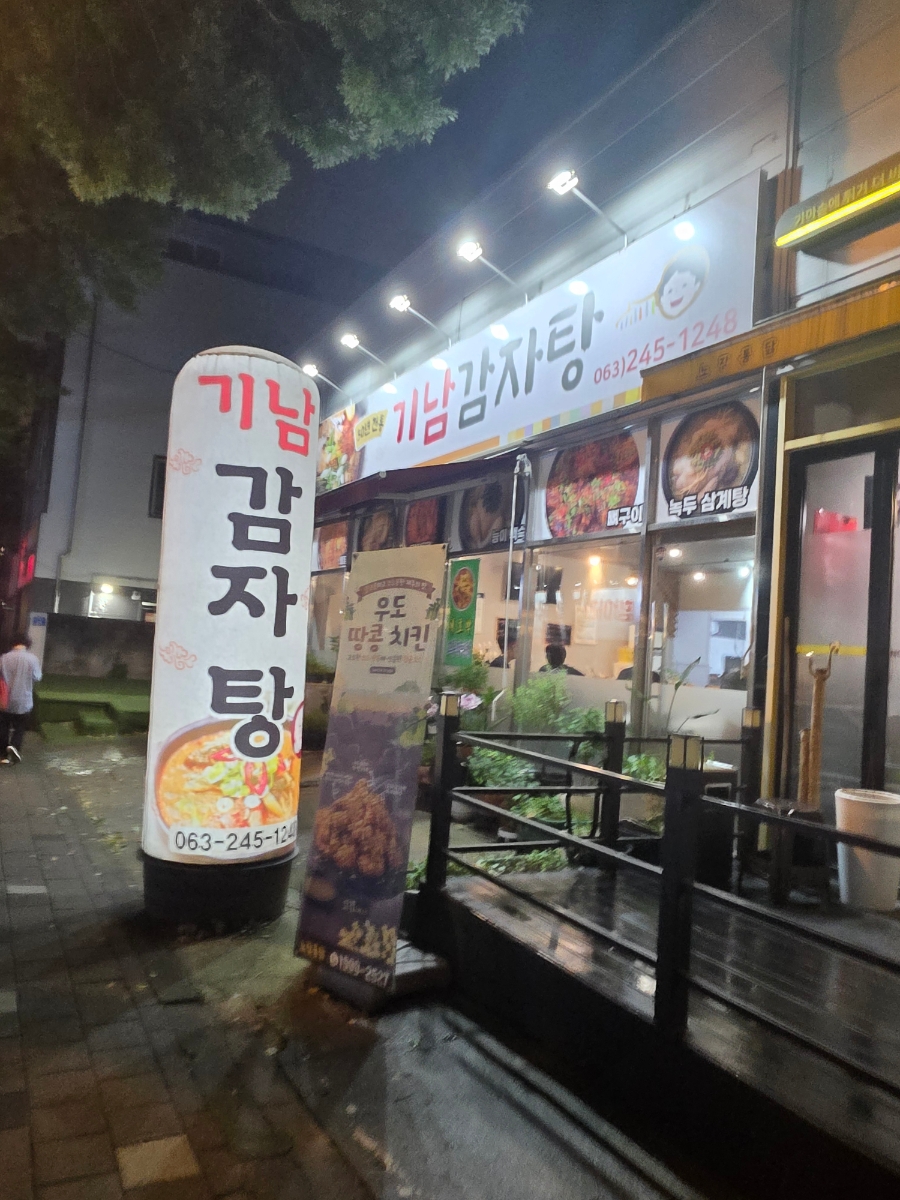 기남감자탕 사진 1